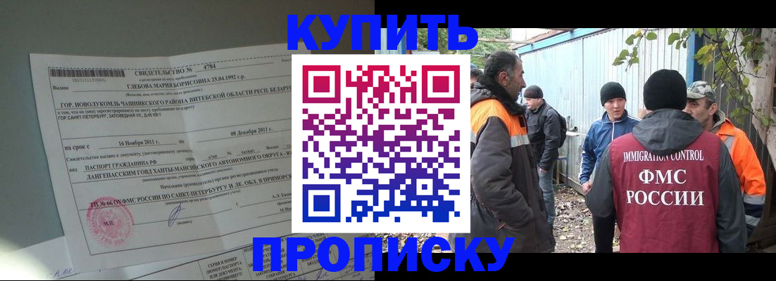 прописка для работы в Канске