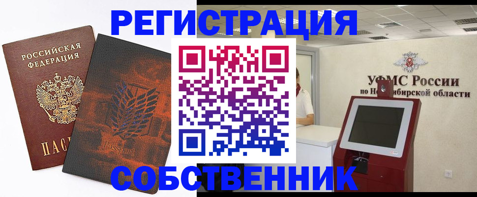 прописка для школы в Канске