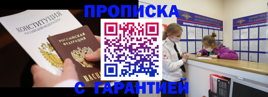 прописка паспорт в Канске