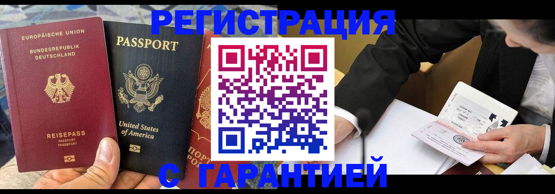 временная регистрация 2025 в Канске